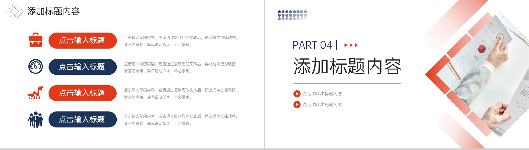 简洁商务团队业务介绍企业发展规划PPT模板-8