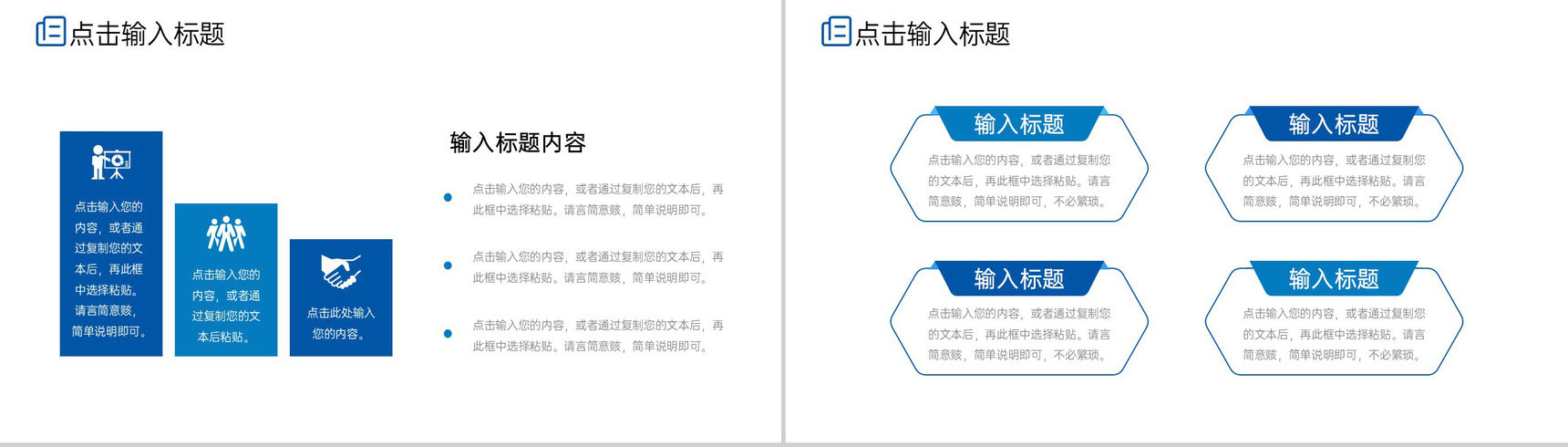 蓝色商务风现代企业管理建设方案介绍PPT模板-5