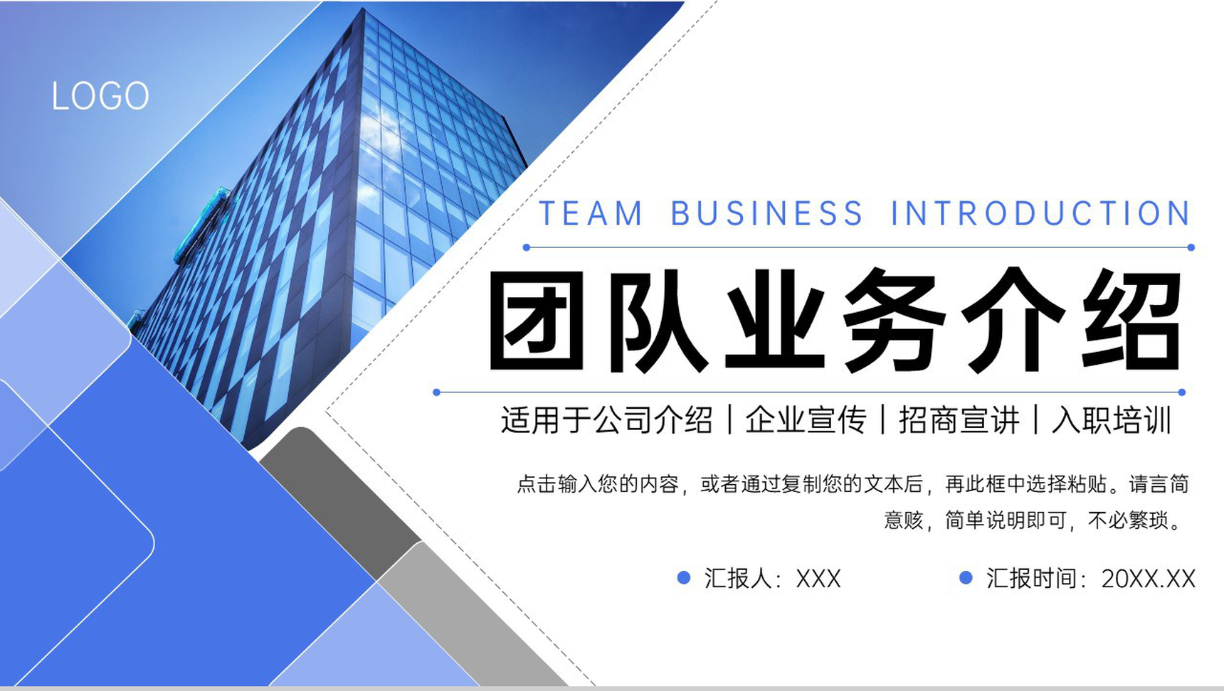 商务风公司团队业务介绍新员工入职培训PPT模板-1