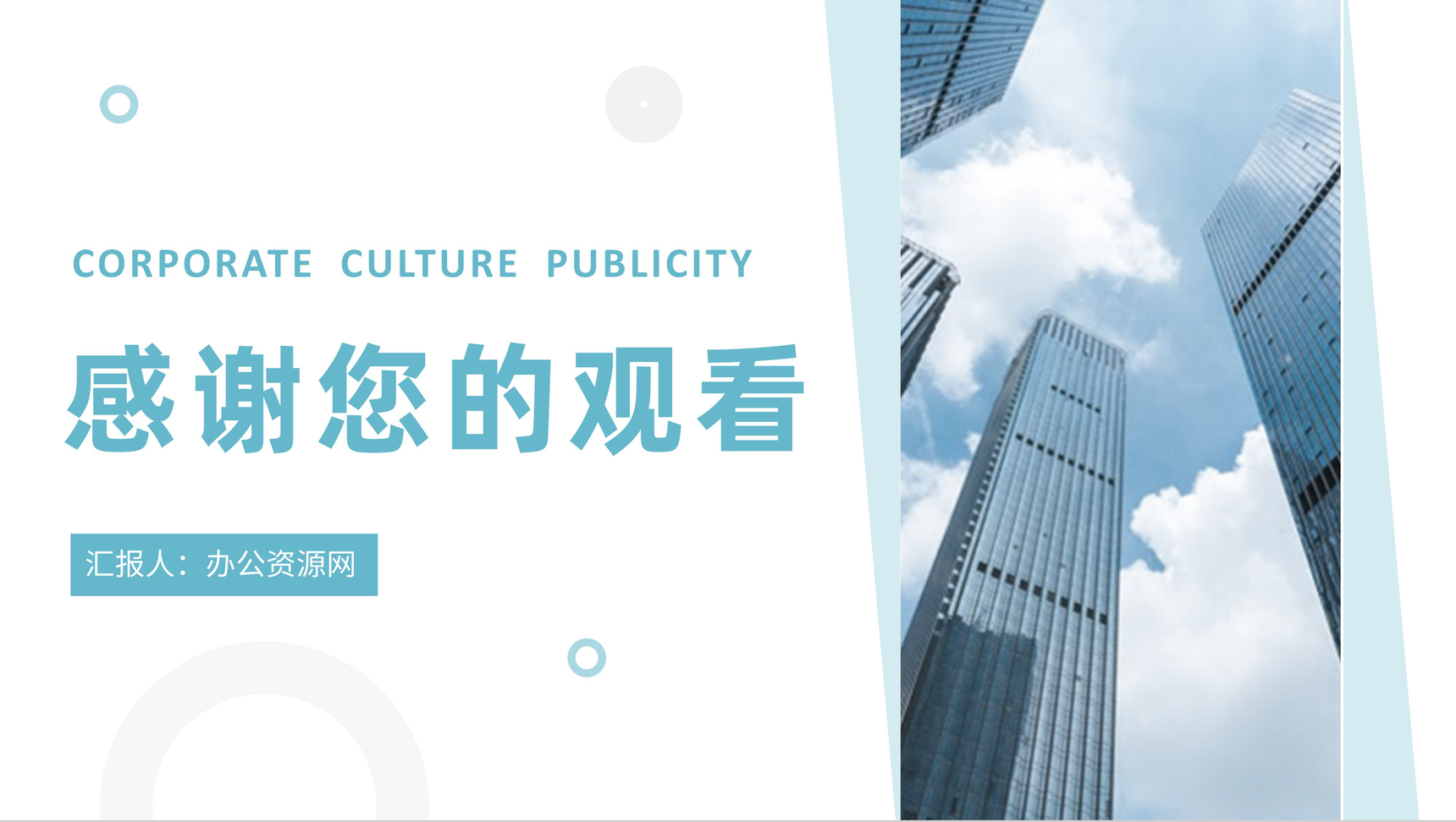 公司介绍文化宣传企业形象培训员工激励主题会议学习心得体会总结PPT模板-12