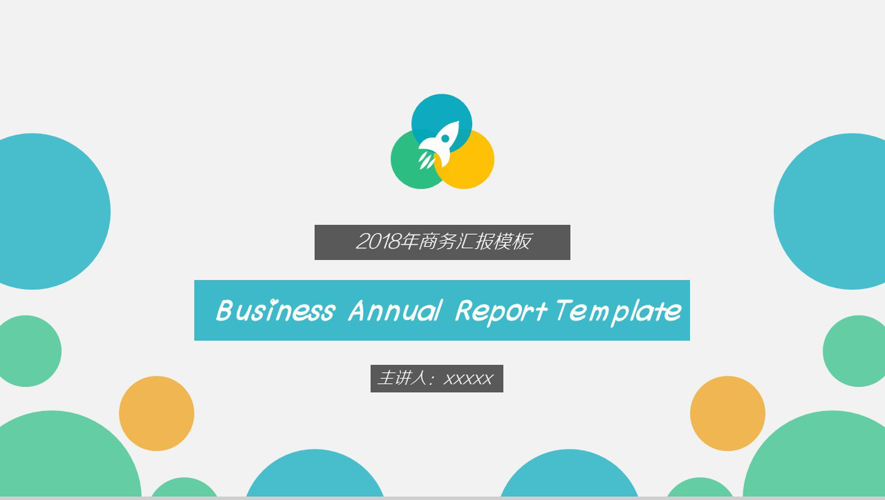 清新欧美商务工作总结公司简介PPT模板