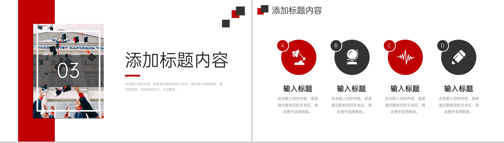 简约学校招生简介教育教学工作汇报PPT模板-7