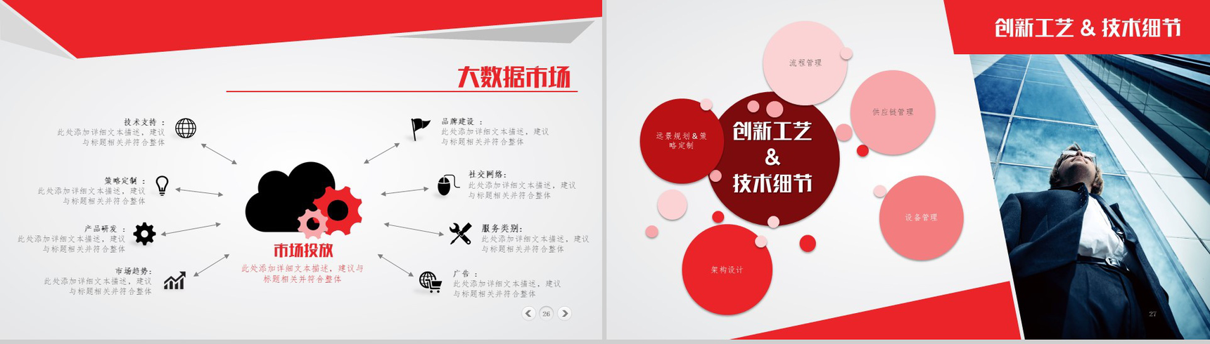 精美实用公司介绍PPT模板-14