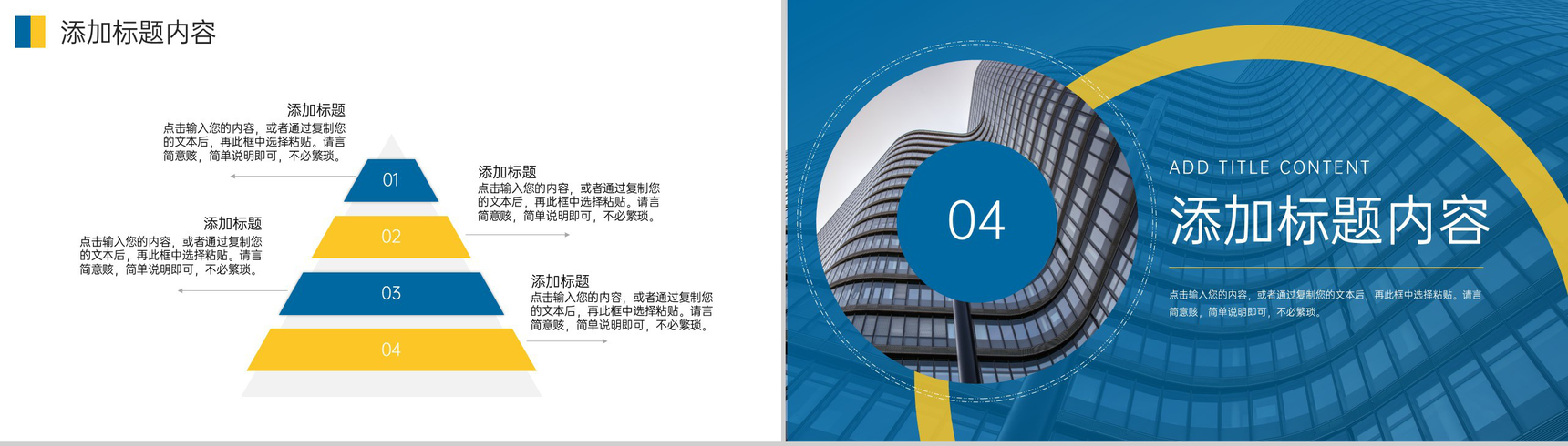 黄蓝创意商务风高效团队建设方案企业介绍PPT模板-8