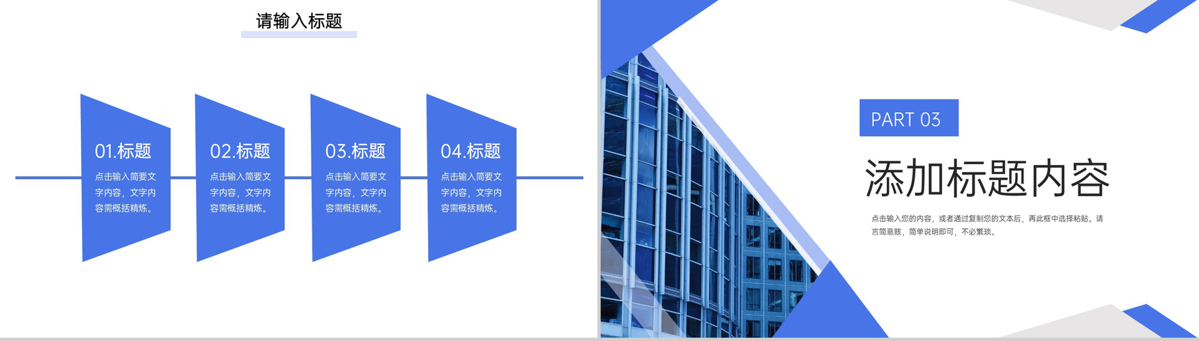 商务风高效团队建设员工培训方案汇报PPT模板-6