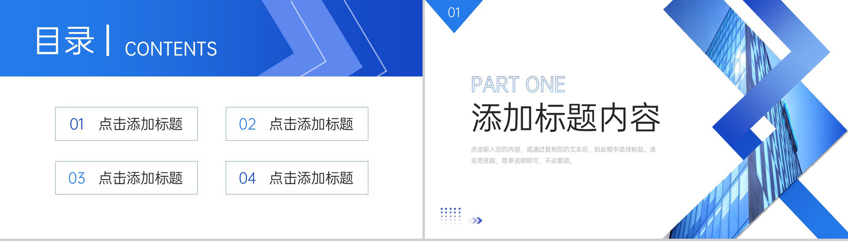 大气蓝色高效团队建设企业文化宣讲PPT模板-2
