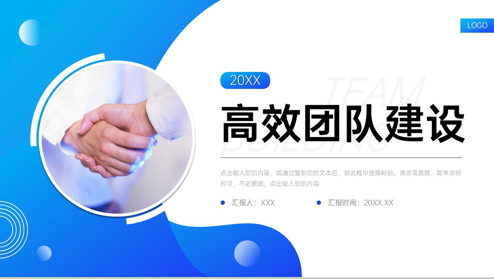 创意蓝色高效团队建设公司宣传介绍PPT模板-1