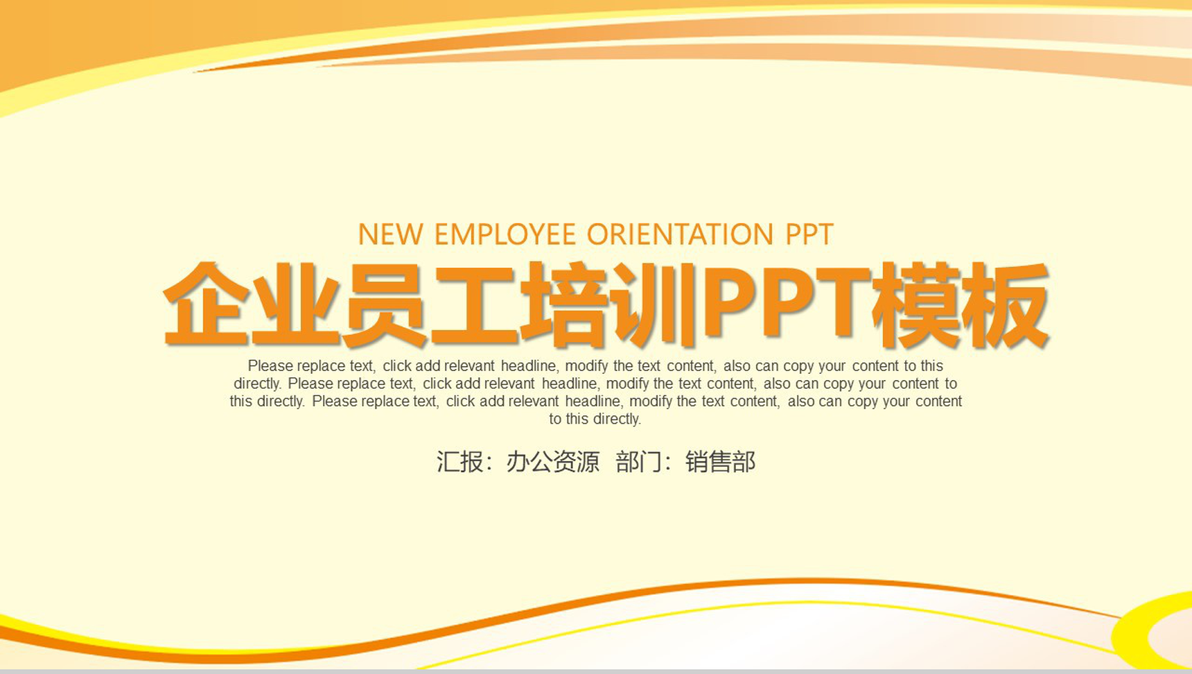 淡黄色简约线条商务风 格企业员工培训PPT模板
