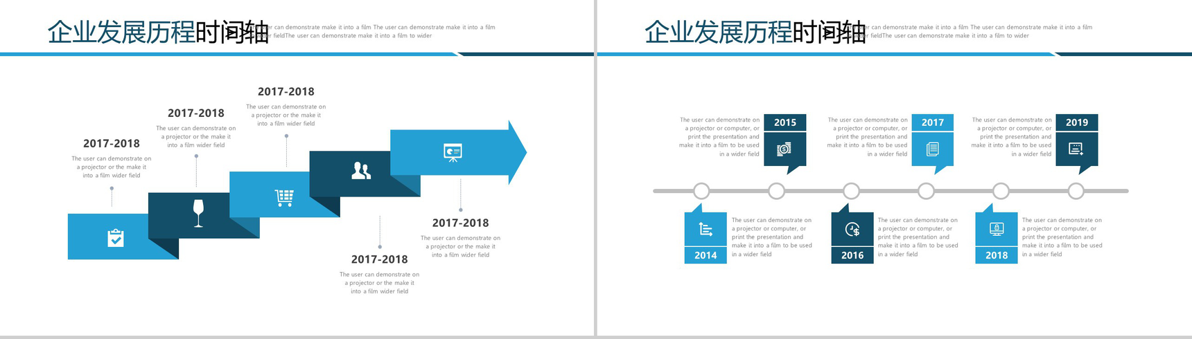 企业发展历程时间轴图表模板-12