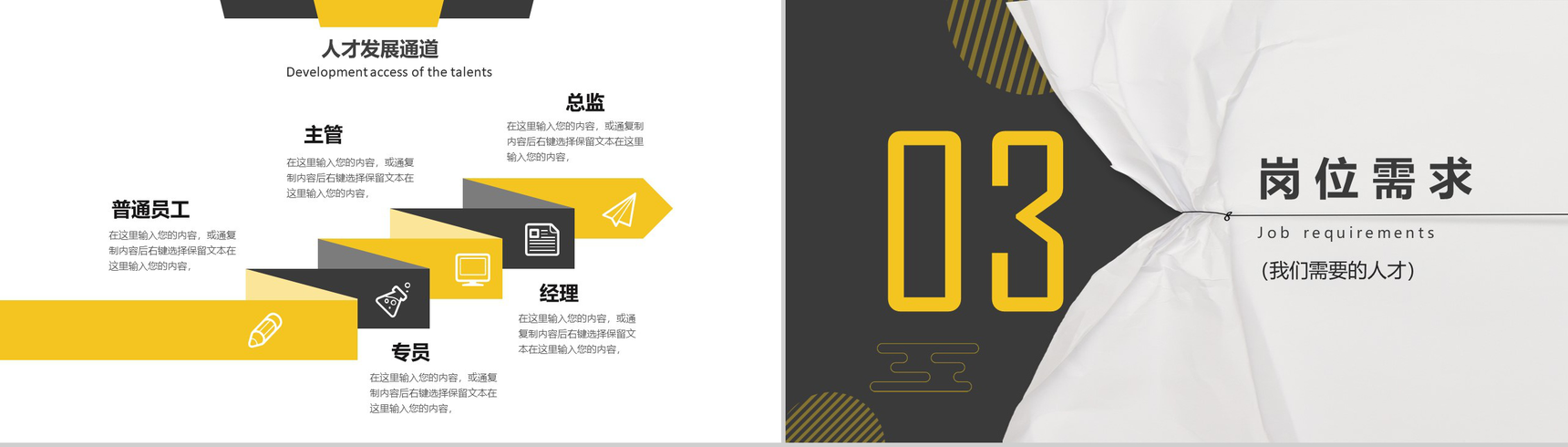 大气简约商务公司介绍企业招聘PPT模板-9