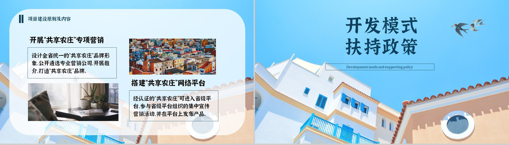 民宿招商与投资计划招商加盟项目介绍PPT模板-8
