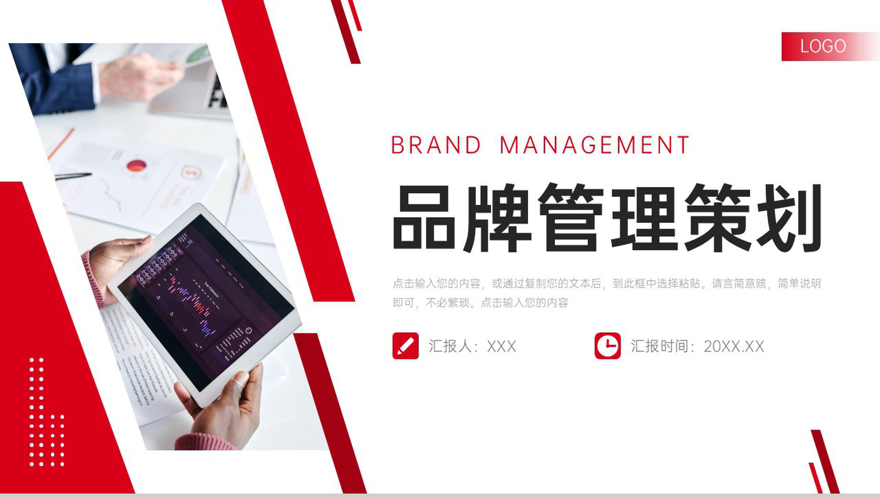 红色商务品牌管理策划产品营销推广PPT模板-1