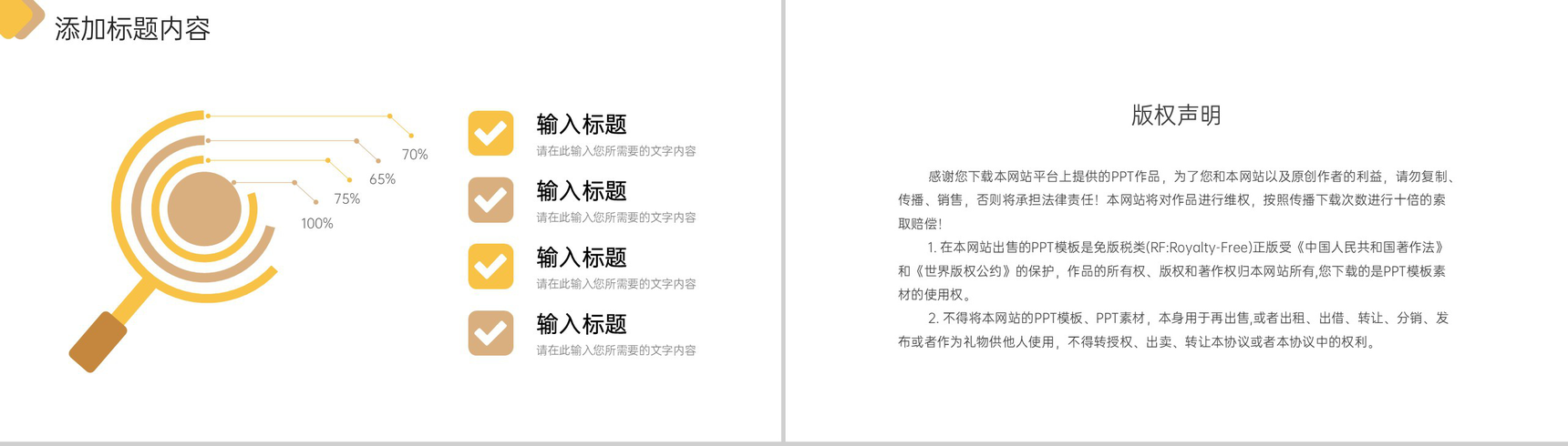 黄色商务企业经营模式财务工作总结PPT模板-10