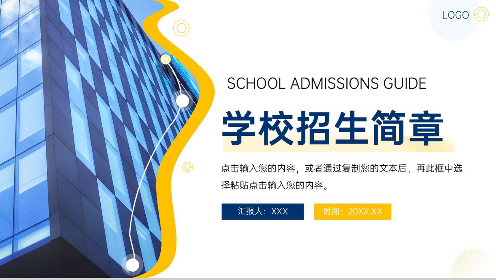 商务风学校招生简章留学机构介绍PPT模板-1