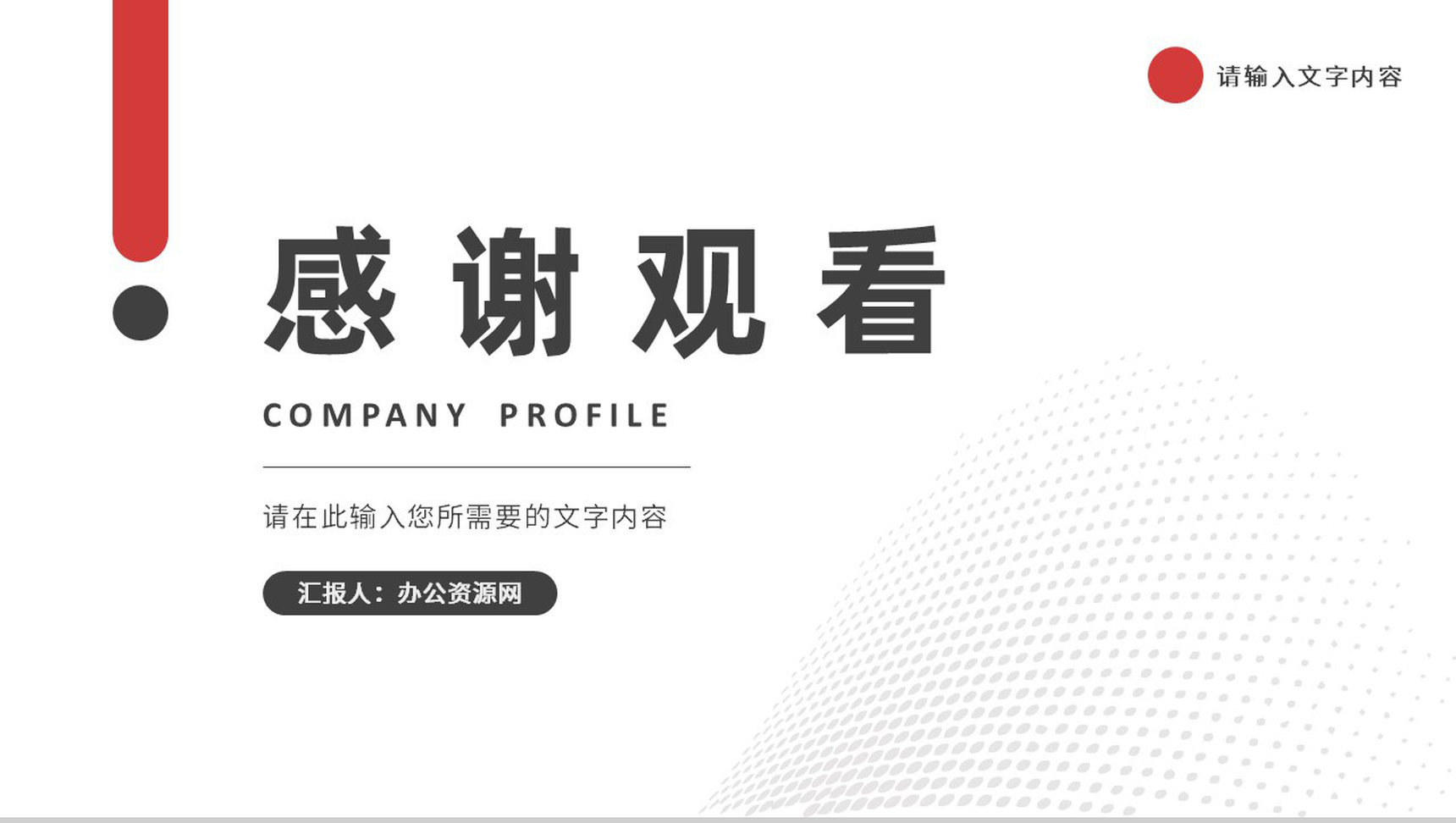 商业合作项目融资计划方案公司简介团队建设情况介绍PPT模板-13