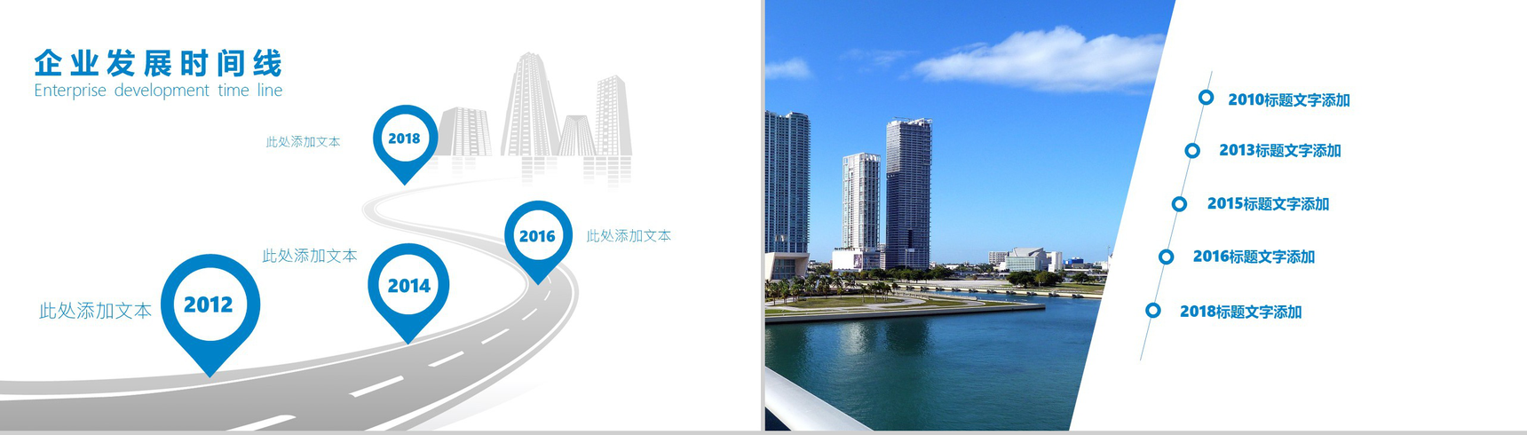 商务简约企业发展时间线图表PPT模板-10