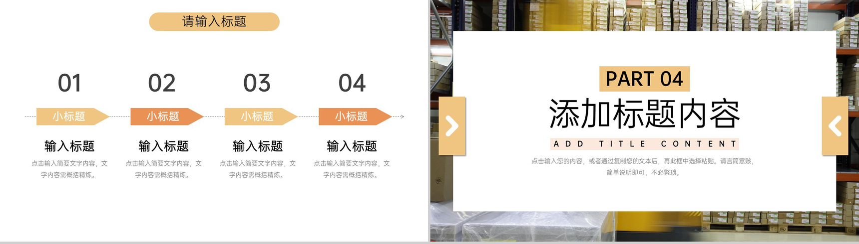 简洁企业供应链管理物流运输流程培训PPT模板-8