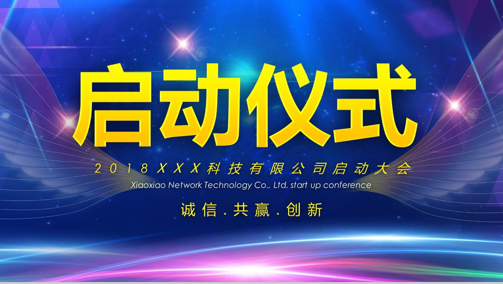 动态项目启动倒计时仪式PPT模板