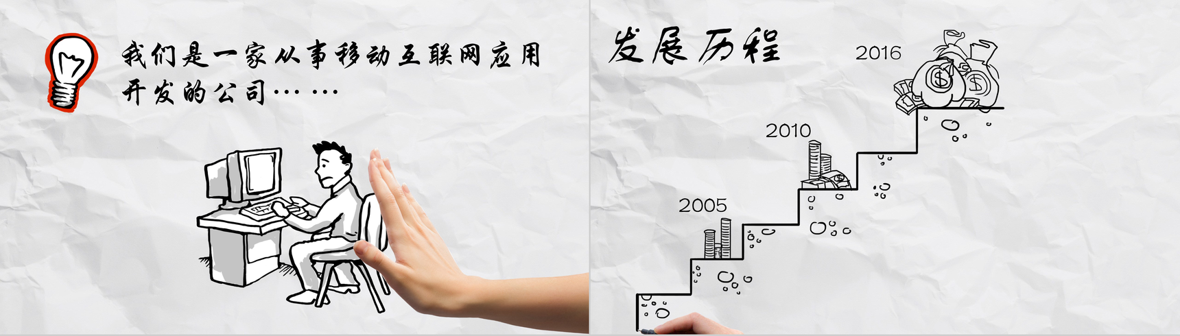 个性创意手绘商务企业简介工作总结报告PPT模板-3