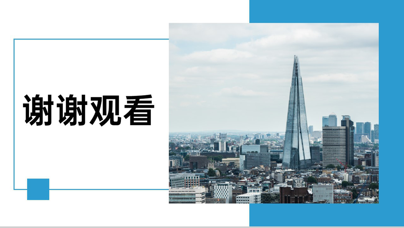 蓝色商务企业介绍产品推广业务展示战略规划PPT模板-11