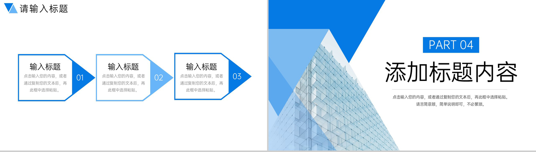 蓝色商务风企业高效团队建设招商宣讲PPT模板-8