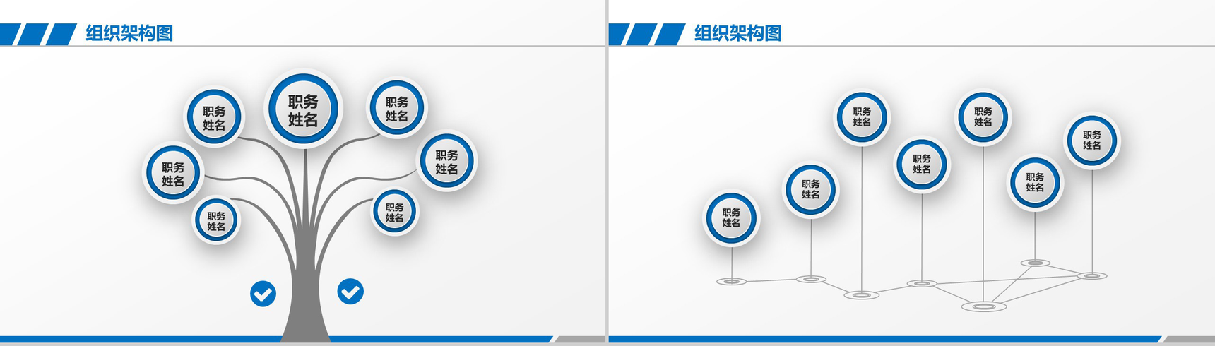 201X年企业组织架构图公司架构PPT模板-8