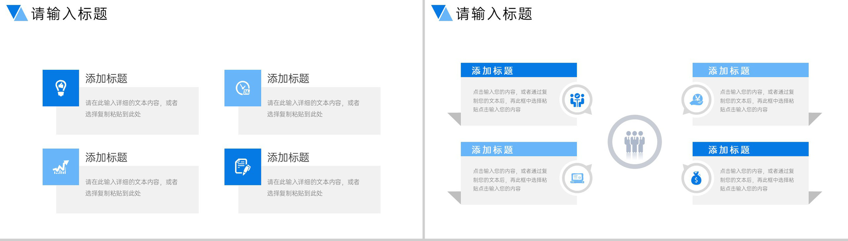 蓝色商务风企业高效团队建设招商宣讲PPT模板-7