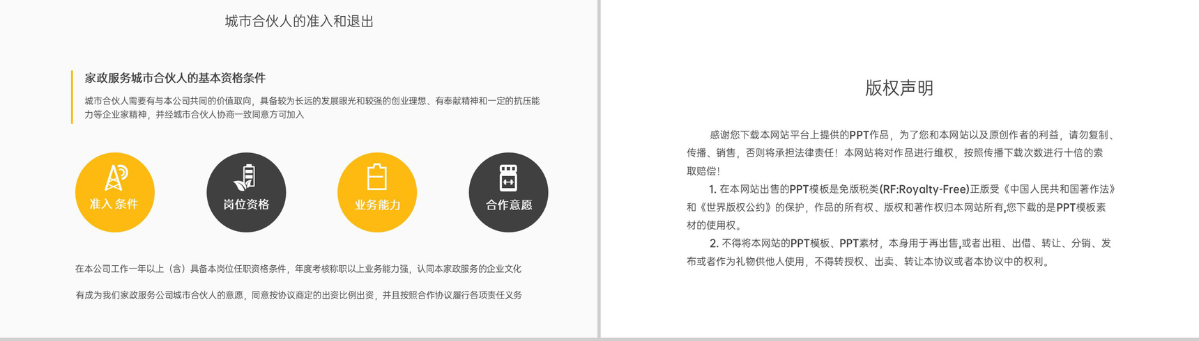 黄白撞色商务风家政公司介绍市场分析未来发展PPT模板-12