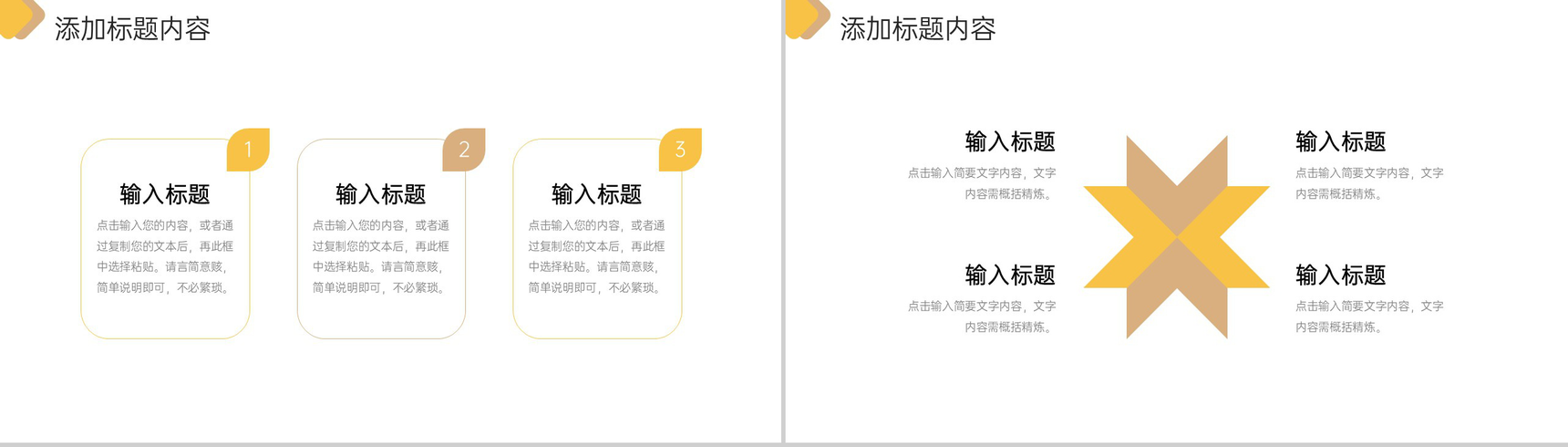 黄色商务企业经营模式财务工作总结PPT模板-5