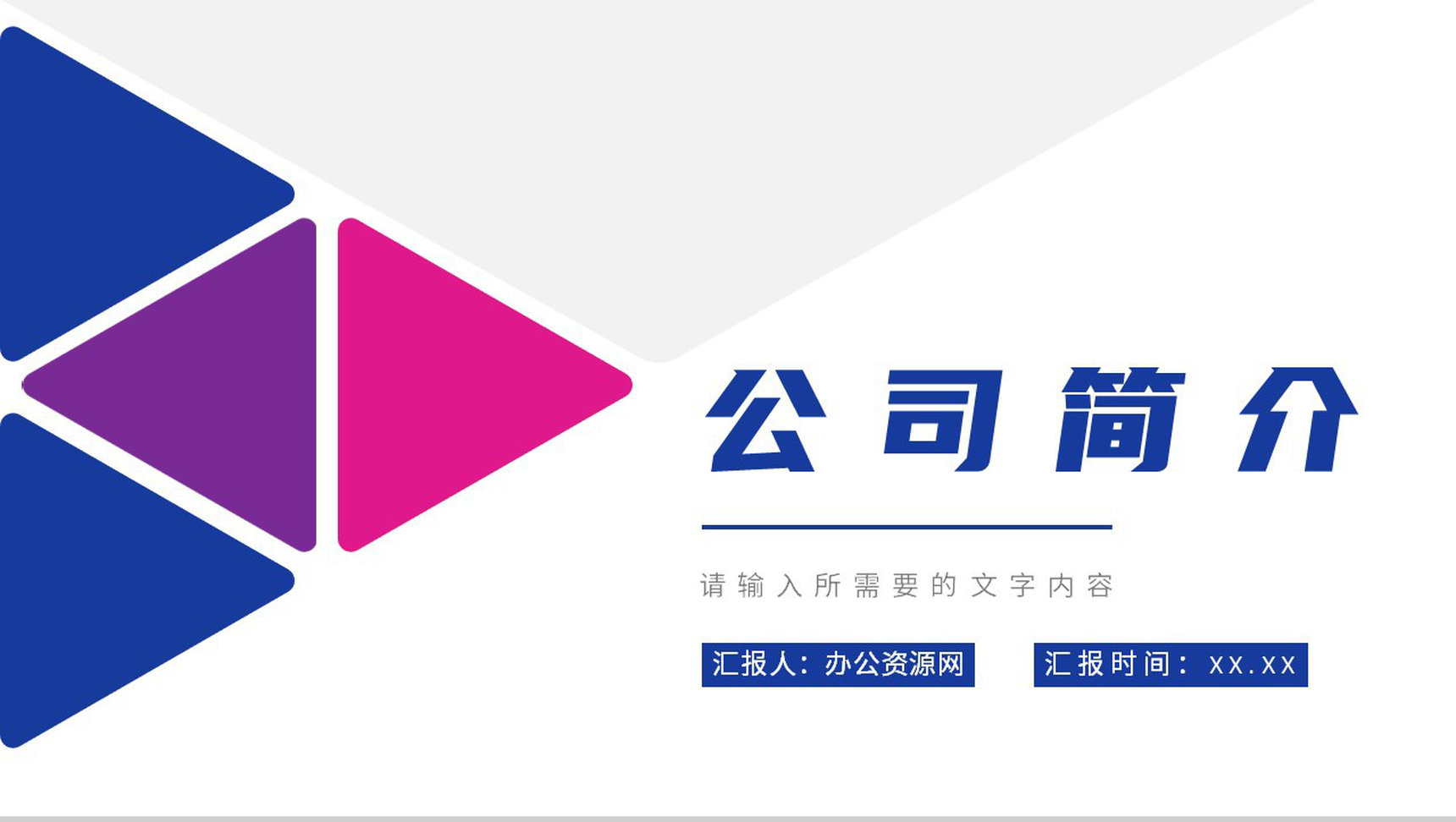公司简介内容演讲团队发展历程企业文化建设方案介绍PPT模板