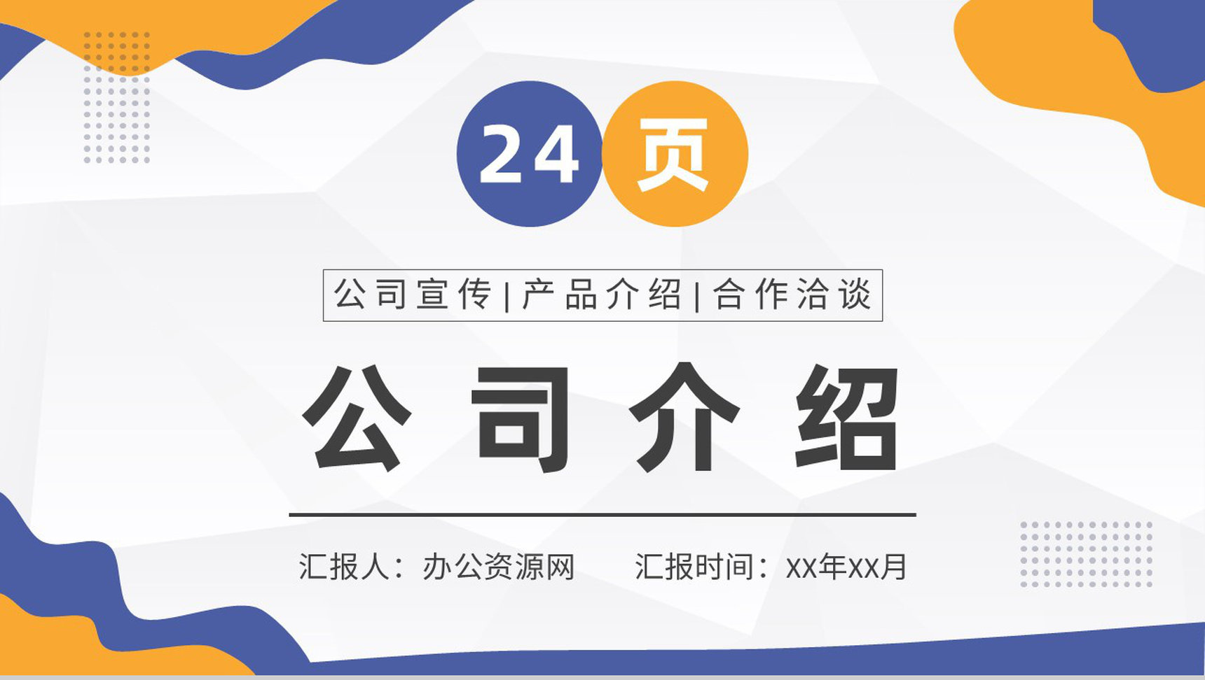深色简约创意风格企业文化管理理念活动宣传通用PPT模板