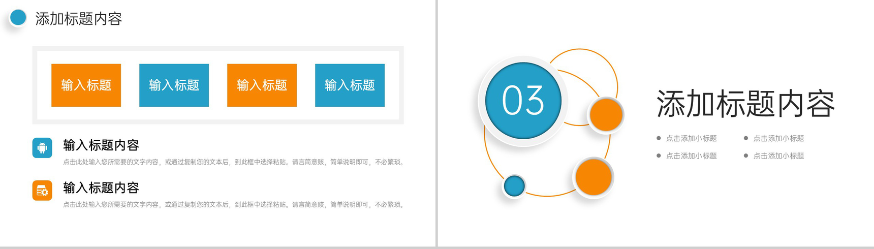 创意简洁学校招生简章师资水平介绍PPT模板-6