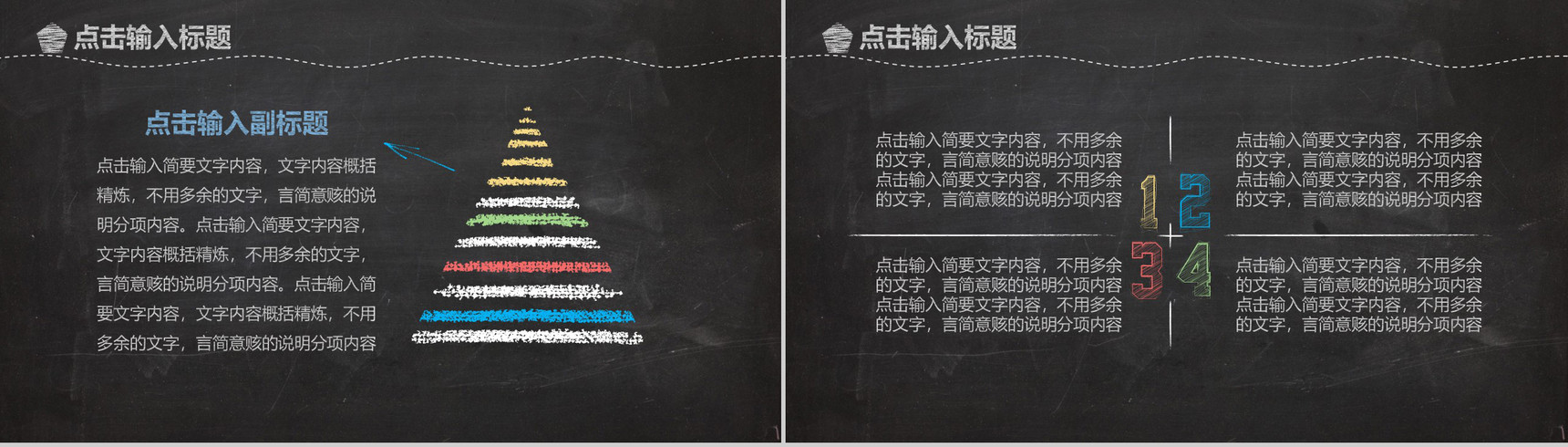 黑板粉笔手绘风企业校园招聘会PPT模板-8