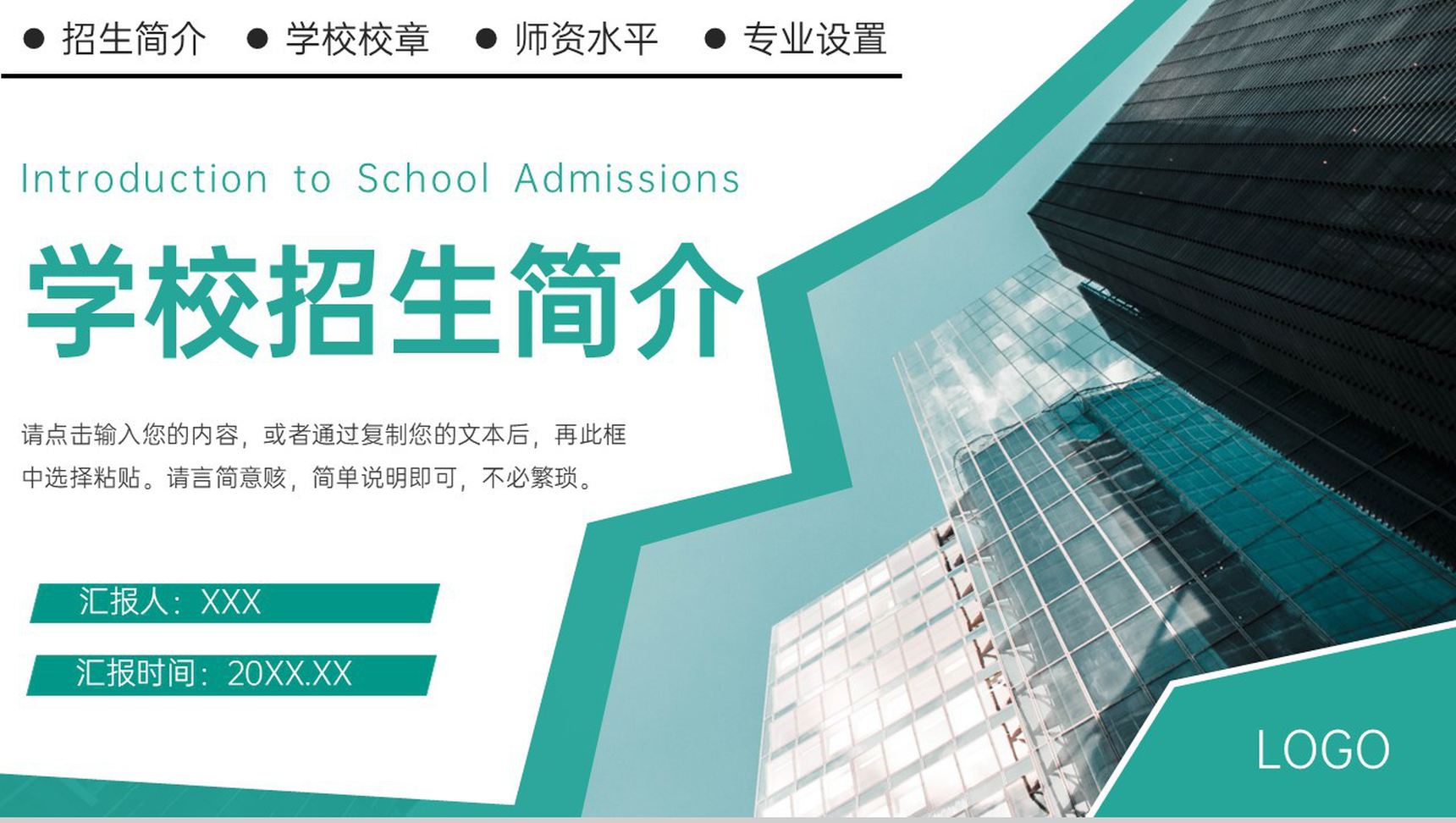 绿色商务风职业学校招生简介专业技术培养PPT模板-1