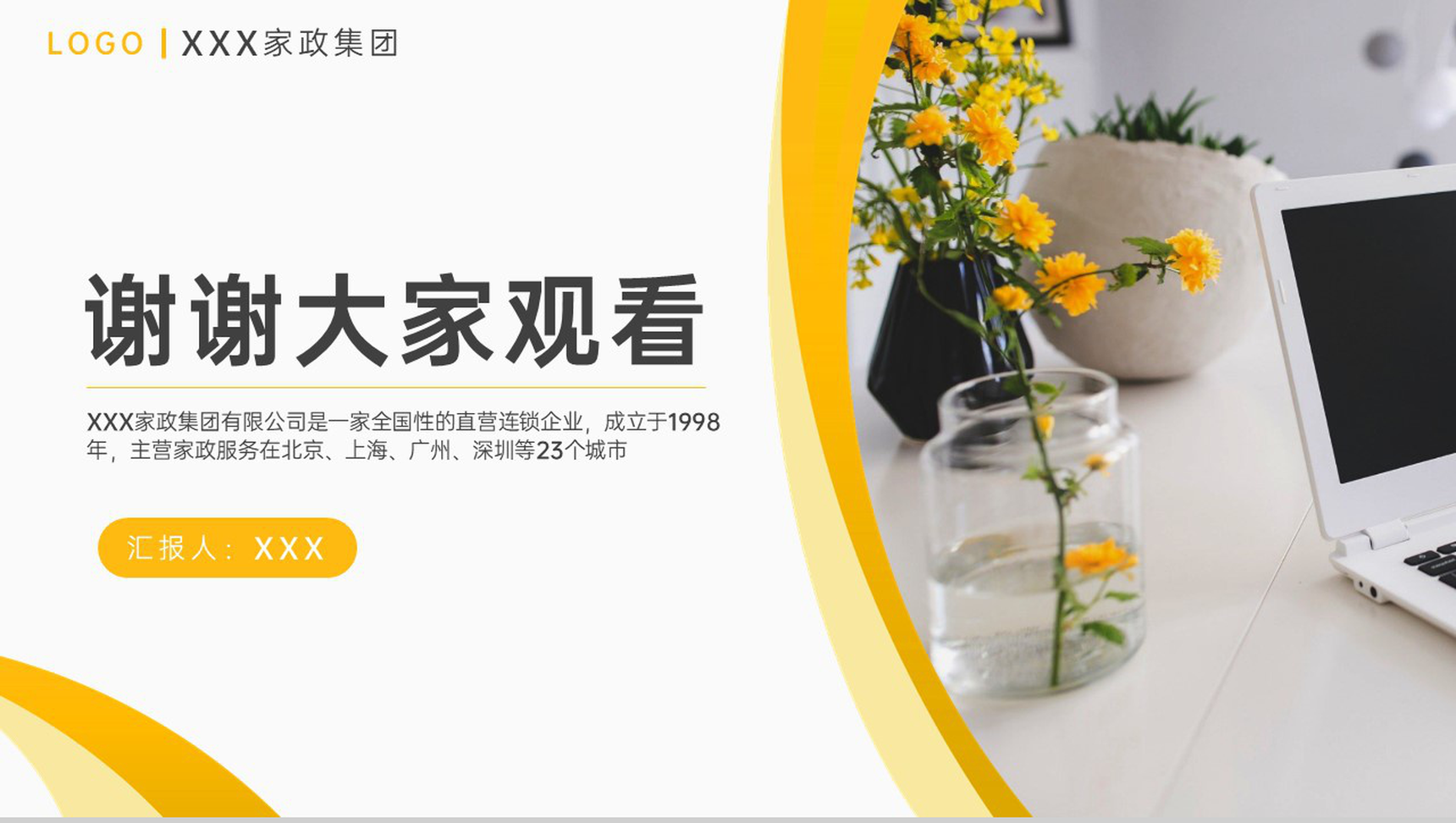 黄白撞色商务风家政公司介绍市场分析未来发展PPT模板-13