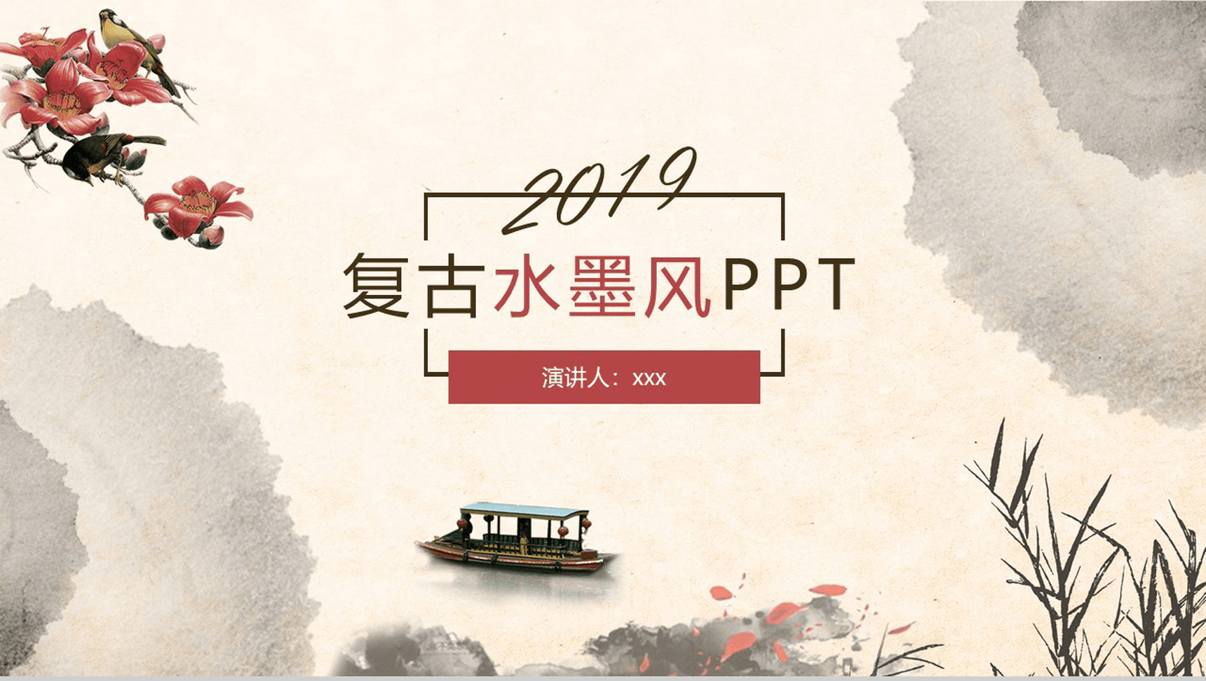 大气创意复古水墨风公司简介企业宣传PPT模板-1