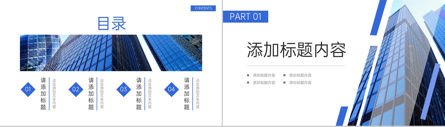 蓝色大气高效团队建设企业宣传介绍PPT模板-2