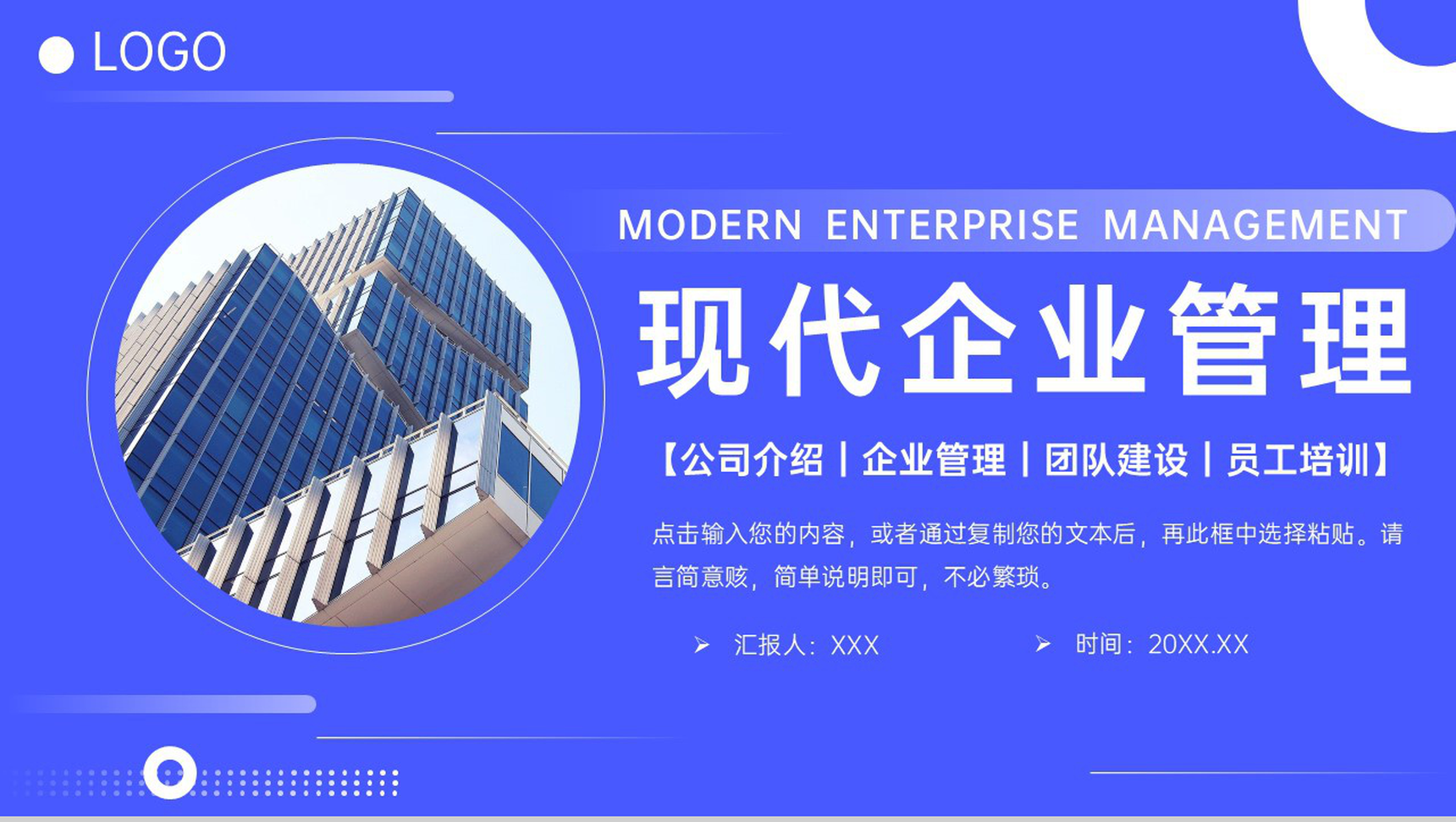 商务风现代企业管理策略汇报公司简介-1