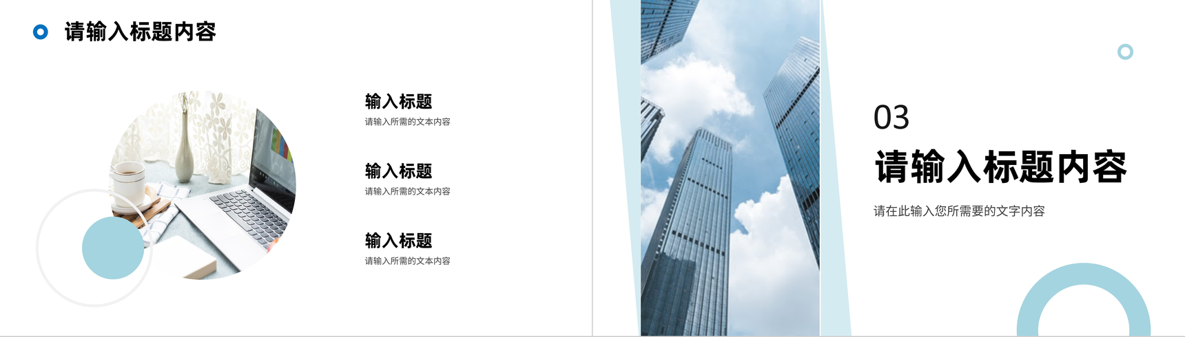公司介绍文化宣传企业形象培训员工激励主题会议学习心得体会总结PPT模板-7