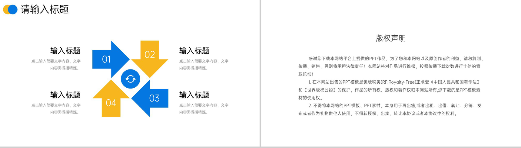 撞色商务公司经营模式介绍品牌加盟方案汇报PPT模板-10