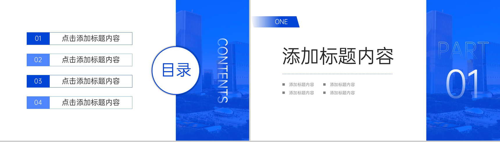 深蓝商务高效团队建设企业介绍演讲PPT模板-2