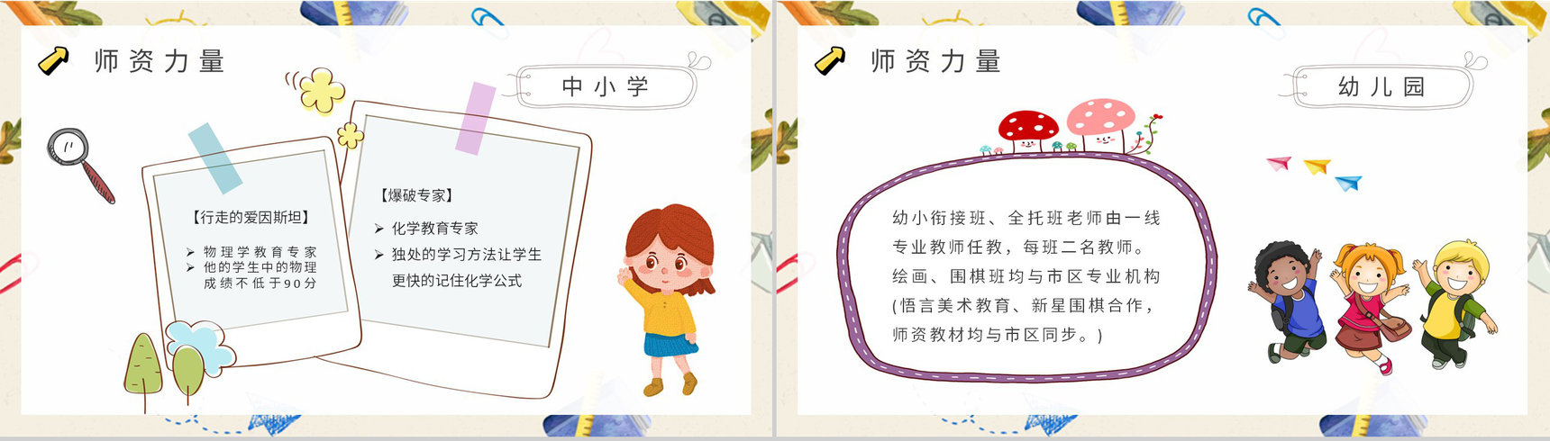 小学暑假辅导班招生简章兴趣班暑假招生工作计划总结PPT模板-5