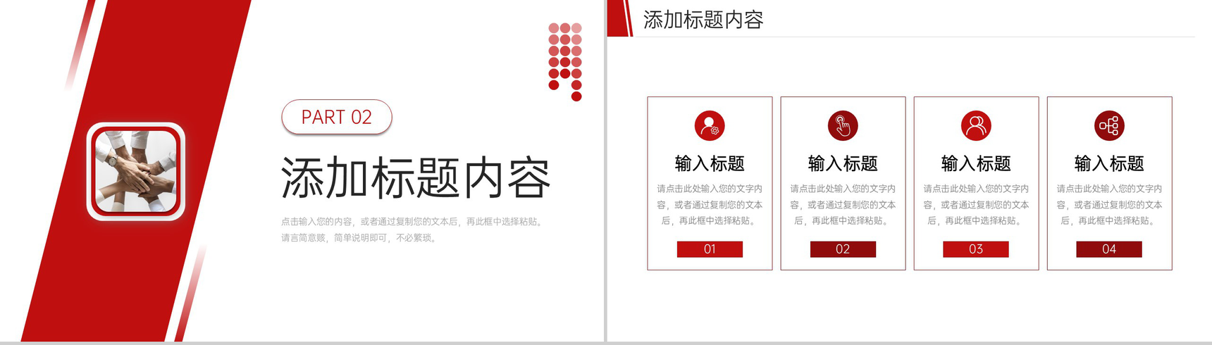 红色商务高效团队建设员工管理培训PPT模板-5