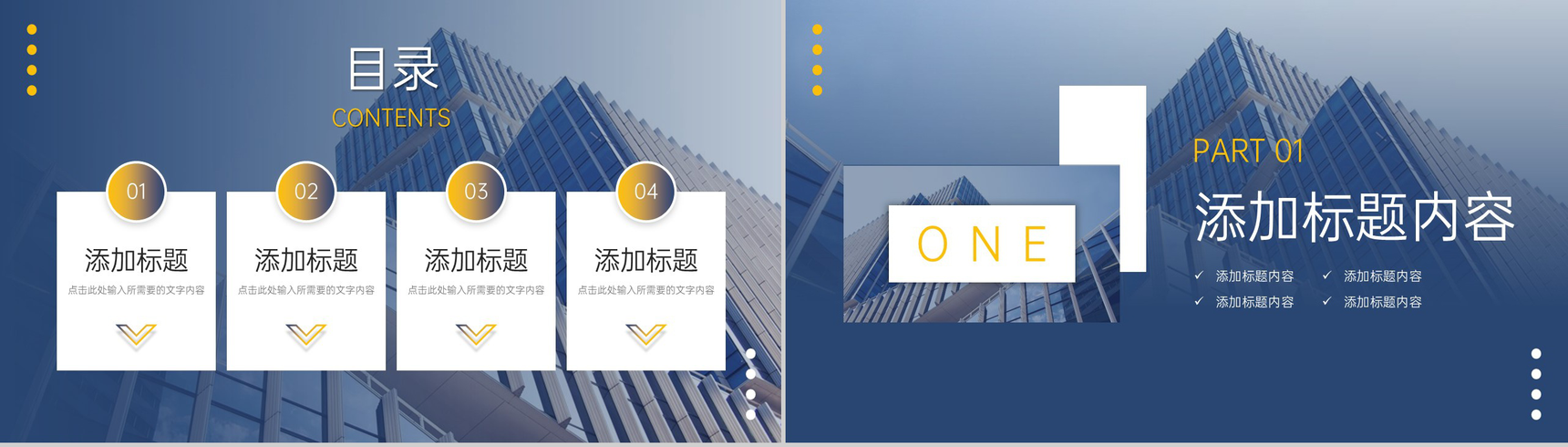 高端大气高效团队建设企业发展规划PPT模板-2