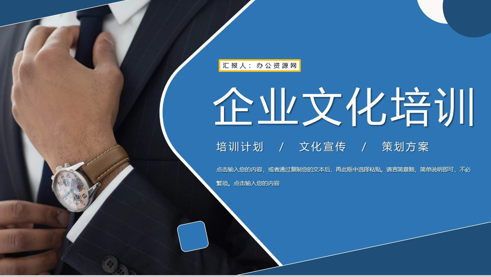 公司员工凝聚力学习企业文化建设培训团队合作学习心得体会总结PPT模板-1