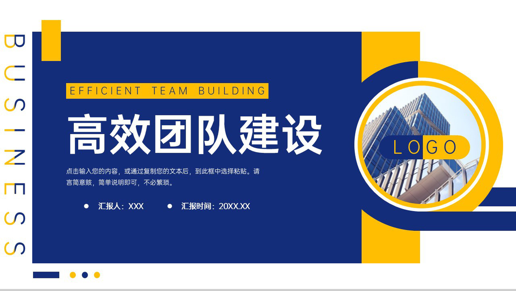 蓝黄撞色企业高效团队建设公司简介宣讲PPT模板-1