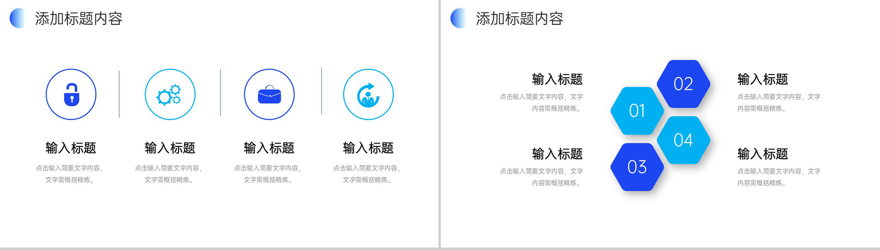 创意蓝色高效团队建设公司宣传介绍PPT模板-3