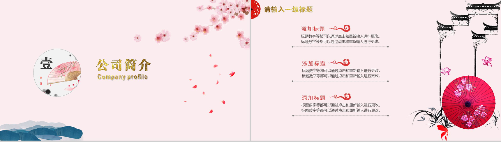 中国风公司介绍工作总结汇报PPT模板-3