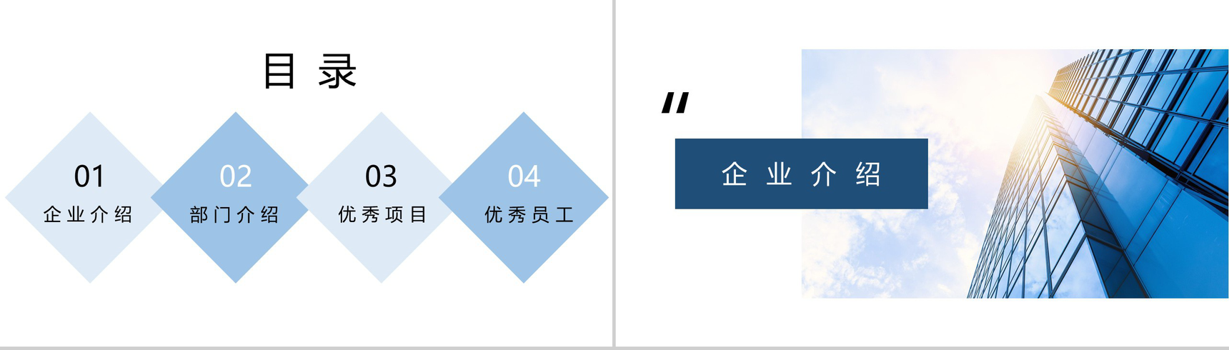 高级大气企业宣传通用组织架构简介PPT模板-2