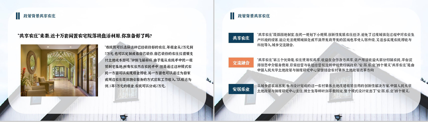 项目介绍民宿招商计划加盟与投资PPT模板-10